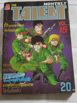 THE TALENT MONTHLY เล่ม 15