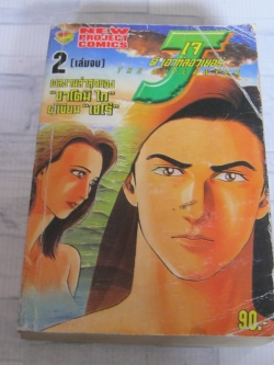 เจ ดิเอาท์ลอว์เยอร์ เล่ม 2 เล่มจบ ซาโ๖มิ ไก เขียน