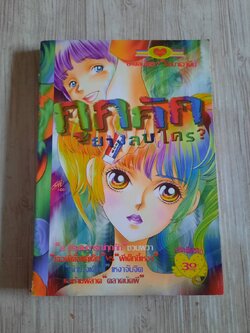 กุกกักยางลบใคร เล่มเดียวจบ