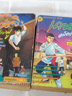 เคนจิหมัดกังฟู ชุด เล่ม 3,4 ( 4 เล่มจบ ) ( เล่ม 3 มีตําหนิตามรูป )