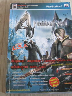 คู่มือเฉลยเกม PS2 RESIDENT EVIL 4