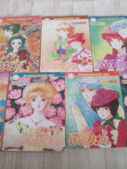 มนต์รักโยโกฮาม่า ชุด เล่ม 2,4,5,6,7,8,10, ( 12 เล่มจบ ) ขาดเล่ม 1,3,9,11,12