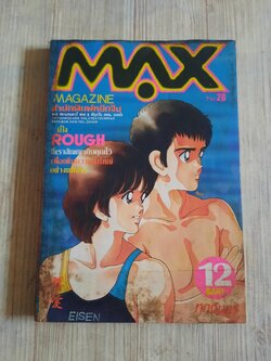 MAX MAGAZINE เล่ม 20