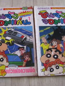 ขินจังจอมแก่น ฉบับพิเศษ ตอน ลูกแก้วแห่งความมืด ครบชุด 2 เลบ่มจบ (สีทั้งเล่ม)