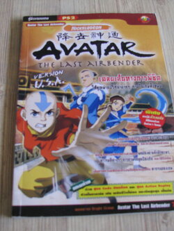คู่มือเฉลยเกม PS2 AVATAR THE LAST AIRBENDER