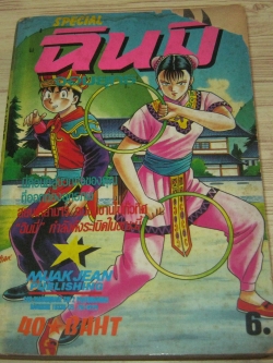 ยอดยุทธฉินมี่่ เล่ม 6
