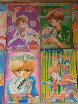 หมายเลข1คือเธอ ครบชุด 8 เล่มจบ