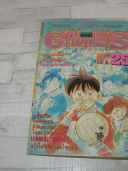 GAMES เล่ม 25 ปี 1992
