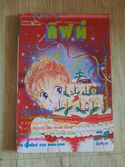 กิฟท์แม็กกาซีน เล่ม 39