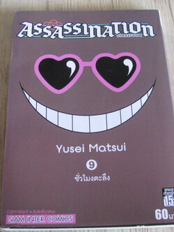 ASSASSINATION CIASSROOM เล่ม 9 Yusei Matsui เขียน