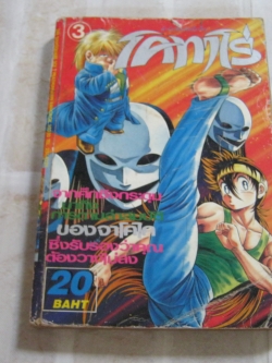 โคทาโร่ เล่ม 3