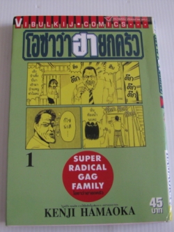 โอซาว่าฮายกครัว เล่ม 1 KENJI HAMAOKA เขียน