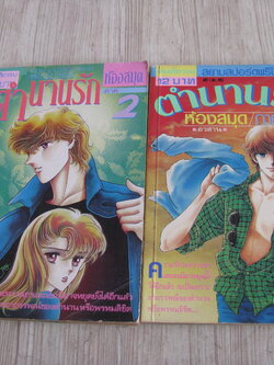 ตํานานรักห้องสมุด ภาค 2,3 เล่มเดียวจบ (ไม่ขายแยกเล่ม ) ไซโต จิโฮ เขียน