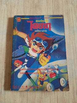 แชมป์พลาโมไดซากุ เล่ม 4 (9) เล่มจบ