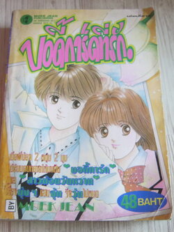 บอดี้การ์ดที่รัก เ่ล่มเดียวจบ