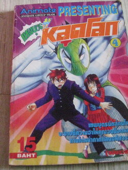 เทพบุตรหลุดโลก เล่ม 4