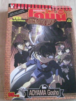 ยอดนักสืบจิํวโคนัน ตอน บทบรรเลงแห่งความตาย เล่มแรก