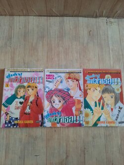 ศู็เค้า ! เอาหัวใจเธอมา คจบฃุด 3 เล่มจบ Haruka Kanata เขียน