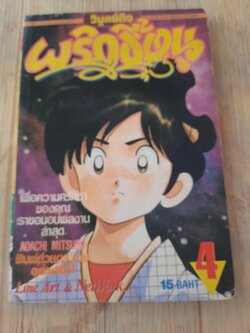 พริกขี้หนูสีรุ้ง เล่ม