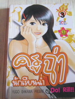 ครูฉ่านักเรียนฉํ่า เล่่ม 3