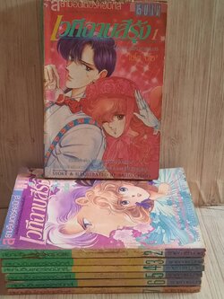 เวทีฉาบสีรุ้ง ครบชุด 7 เล่มจบ ไชโต จิโฮ เขียน