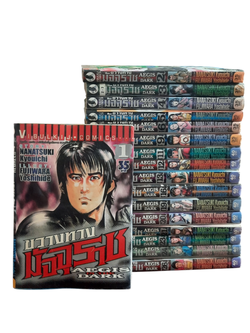 ขวางทางมัจจะราช ชุด เล่ม 1-26 ขาดเล่ม 7,8,10,14,15,17,18,22 (26 เล่มจบ)