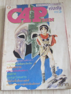 CAPTAIN เล่ม 5