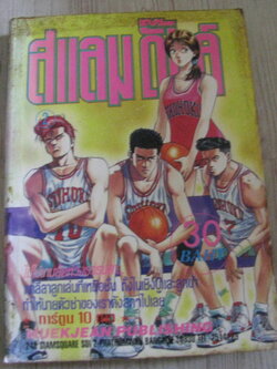 สแลมดั๊งส์ เล่ม 2