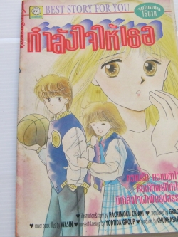 กําลังใจให้เธอ จบในฉบับ Hachimoku Chiaki เขียน
