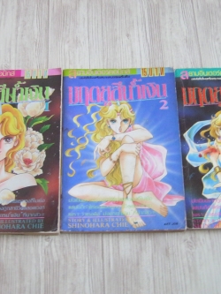 มฤตยูสีนํ้าเงิน ชุด เล่ม 1-3