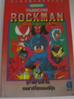 เฉลยเกม FAMICOM ROCKMAN 4 สีทั้งเล่ม***สินค้าหมด***