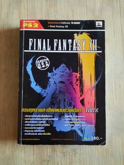 คู่มือเฉลยเกม .PS2 FINAL FANTASY XII