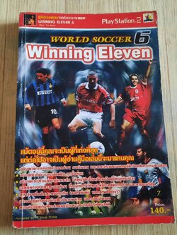 คู่มือเฉลยเกม PS2 WORLD SOCCER 6 WINNING ELVEN