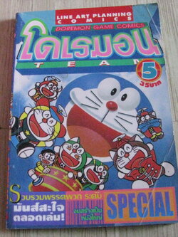 โดเรมอน TEAM เล่ม 5