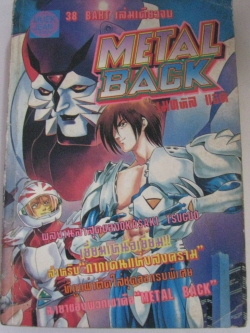 เมทัล แบ็ค (Metal Back) เล่มเดียวจบ Okasaki Tsuguo เขียน ***สินค้าหมด***
