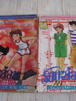 รักกะล่อน ชุด เล่ม 1,9