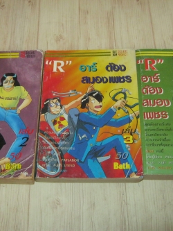 R อาร์ต๊องสมองเพชร ชุด เล่ม 2,3,4 (4เล่มจบ)