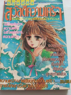 สวัสดีความเศร้า จบในฉบับ