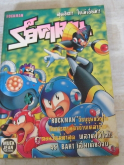 ROCKMAN SEVEN เล่มเดียวจบ