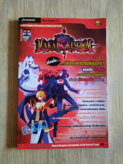 คู่มือเฉลยเกม PS2 MAKAI KINGDOM ***สินค้าหมด***