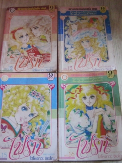 ไฟรัก ชุด เล่ม 12,13,15,16