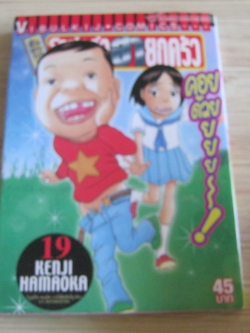โอซาว่าฮายกครัว เล่ม 19
