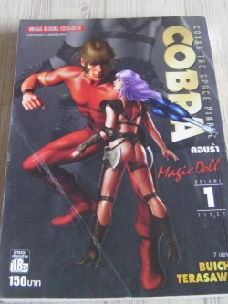 COBRA MAGIC DELL เล่ม 1