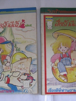 สื่อรักสีส้ม เล่ม 1 และ เล่ม 2***สินค้าหมด***