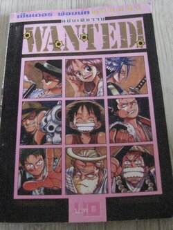 WANTEDI เล่มเดียวจบ