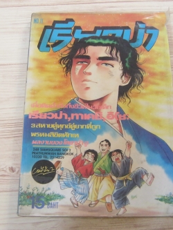 เรียวม่า เล่ม 11