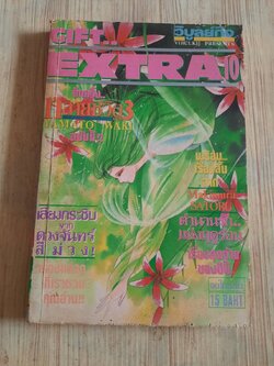 GIFT EXTRA 10 จบในฉบับ