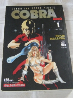 COBRA เล่ม 1 Buichi Terasawa เชียน