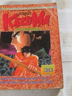 KAZUMA คาซุม่านักรบพันธุ์อสูร เล่มเดียวจบ