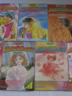 แผนรักปักหัวใจ 7 เล่มจบชุด